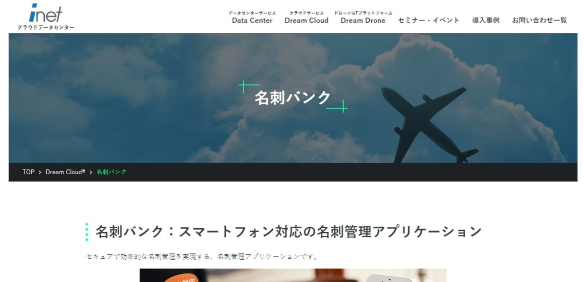 名刺　管理　アプリ　無料、名刺バンクのLP