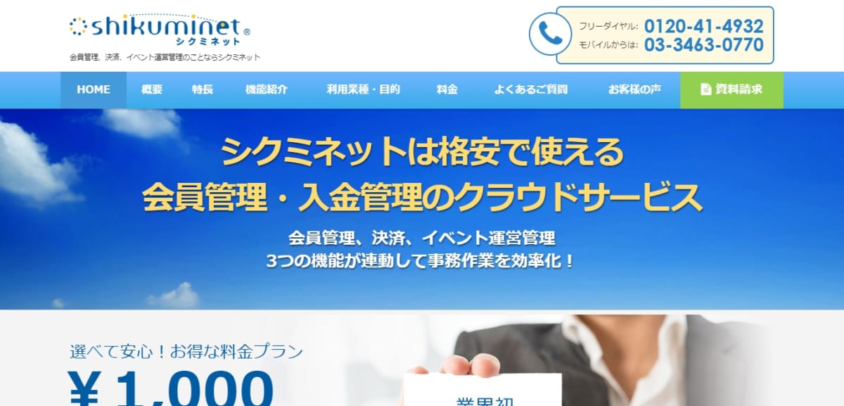 しぐみねっとサービスLP