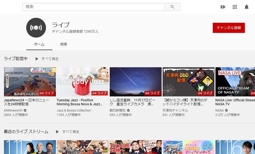 YouTube　liveのLP