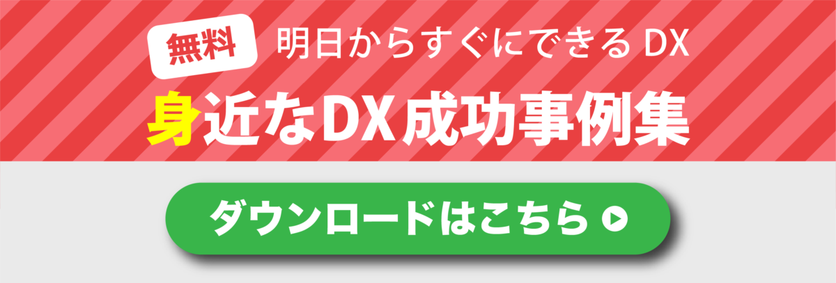 Dx 推進 ガイドライン