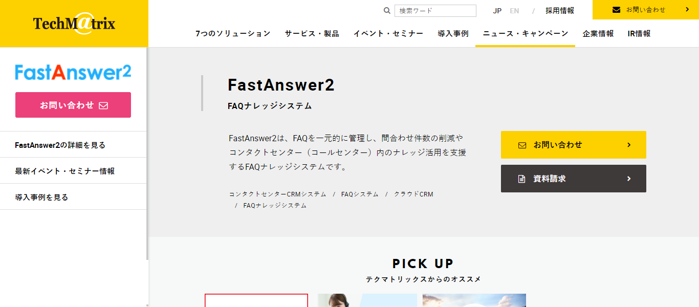 FAQ 無料　FastAnswer2