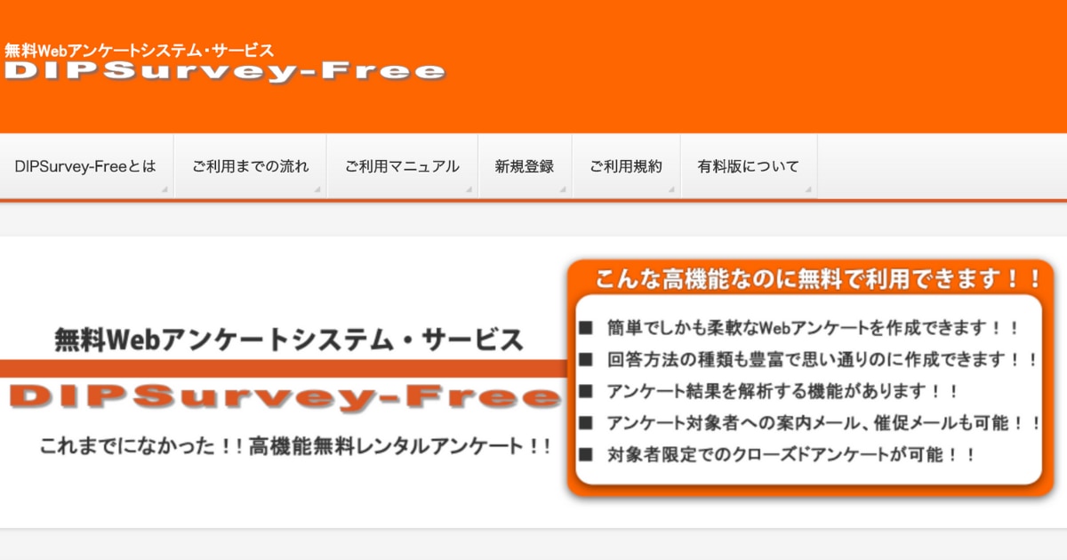 Webアンケート作成ツール