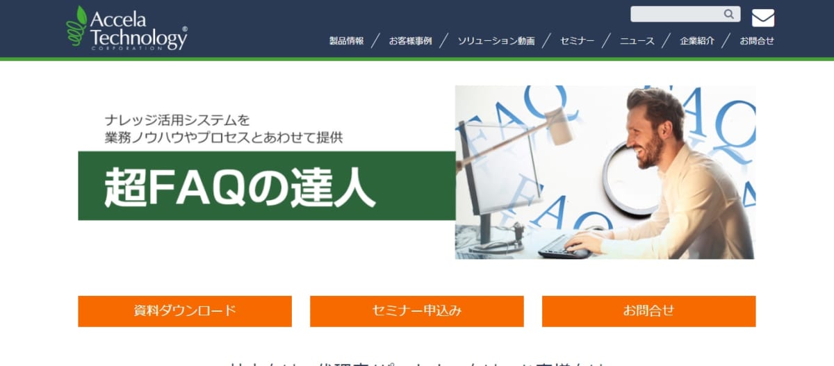 FAQ　無料　超FAQの達人