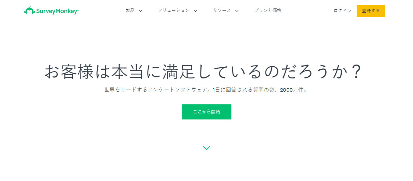 FAQ　無料　SurveyMonkey