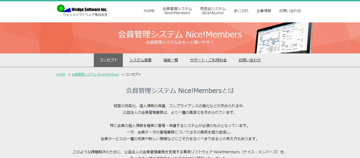NicemembersのサービスLP