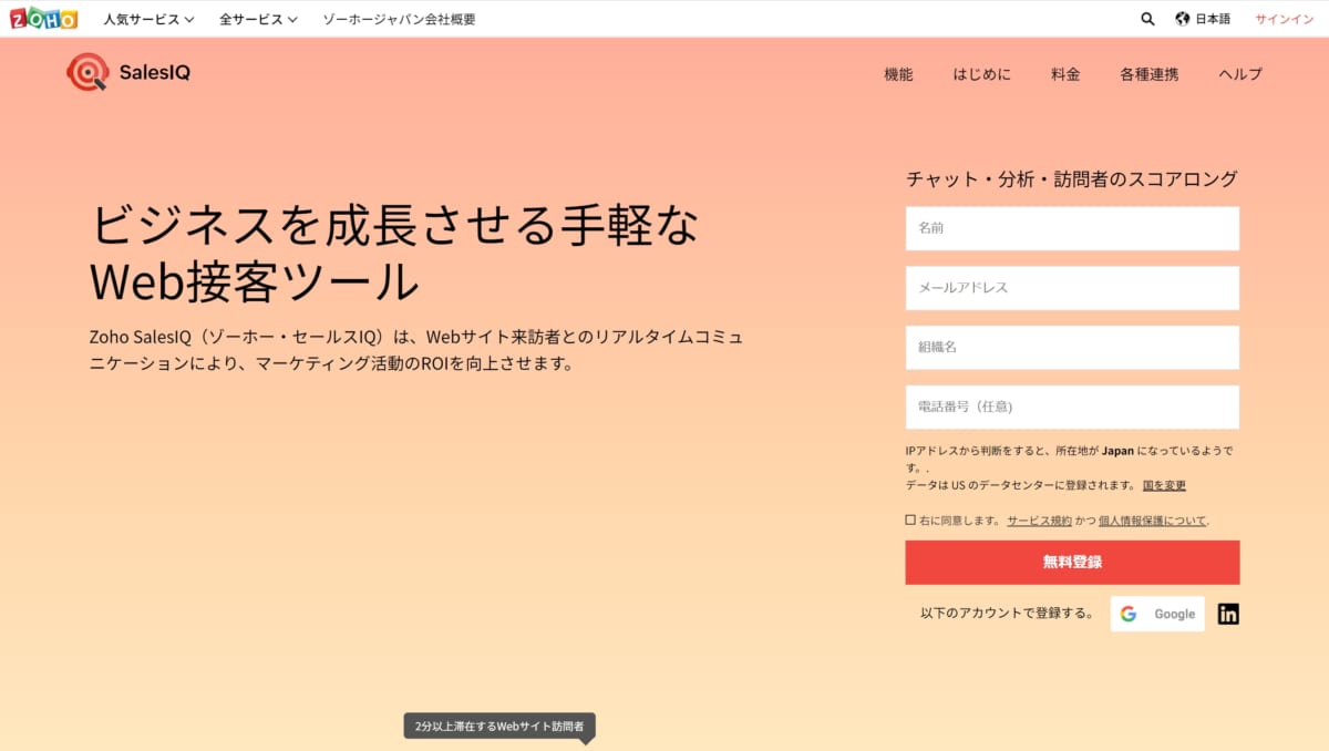 Zoho SalesIQ 公式ホームページ