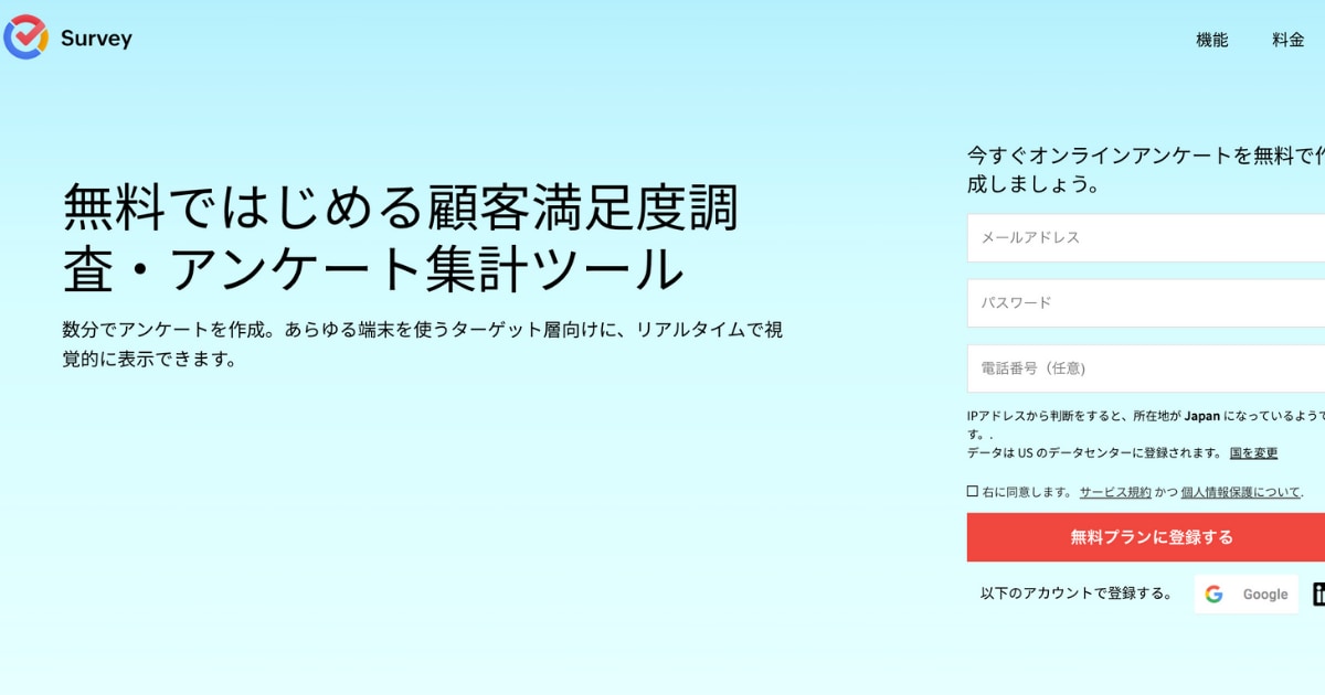 Webアンケート作成ツール