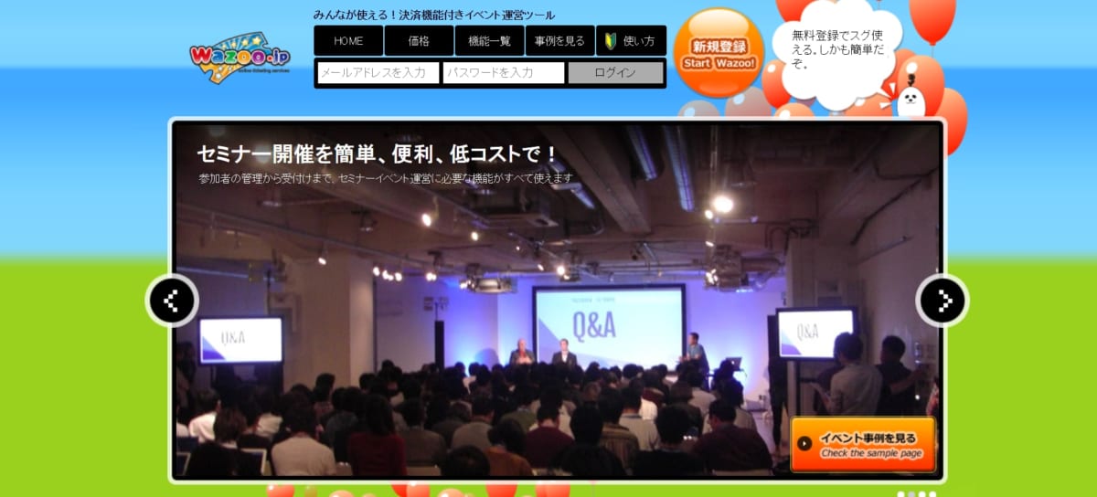 イベント管理システム：WazooのサービスLP画像