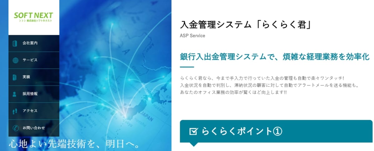 入金管理システム/らくらく君
