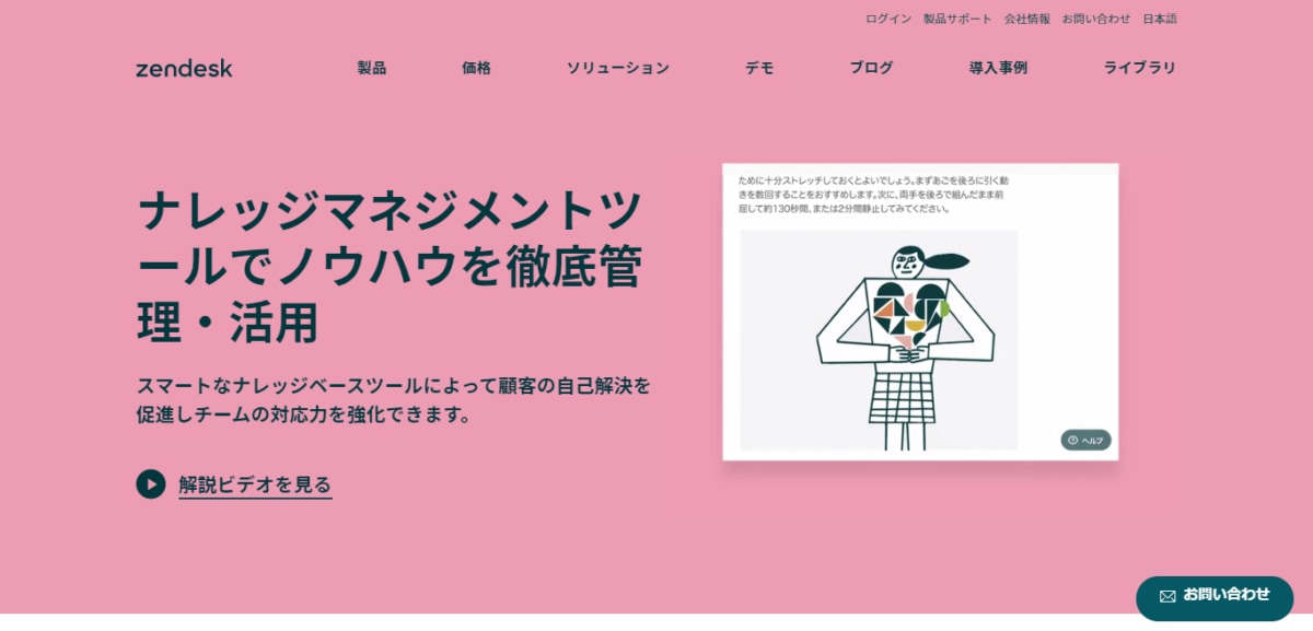 FAQシステム Zendesk Guide