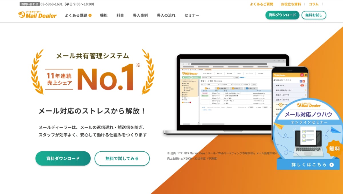 メールディーラー LP