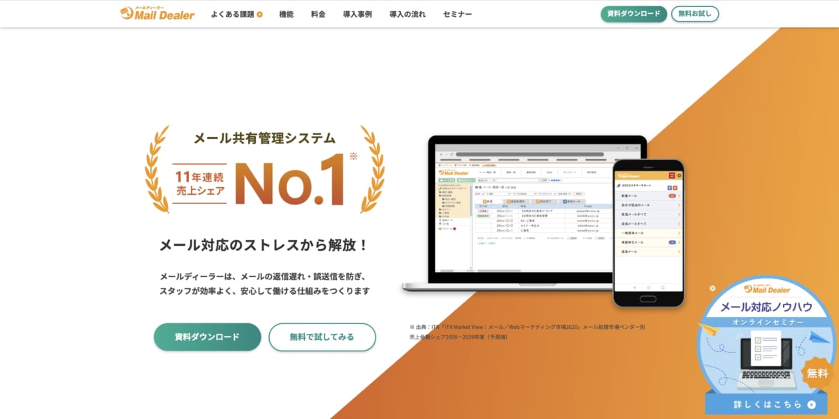 無料ではじめられるメール共有システム6選を徹底紹介 メリットから選定ポイントまで Ai専門ニュースメディア Ainow