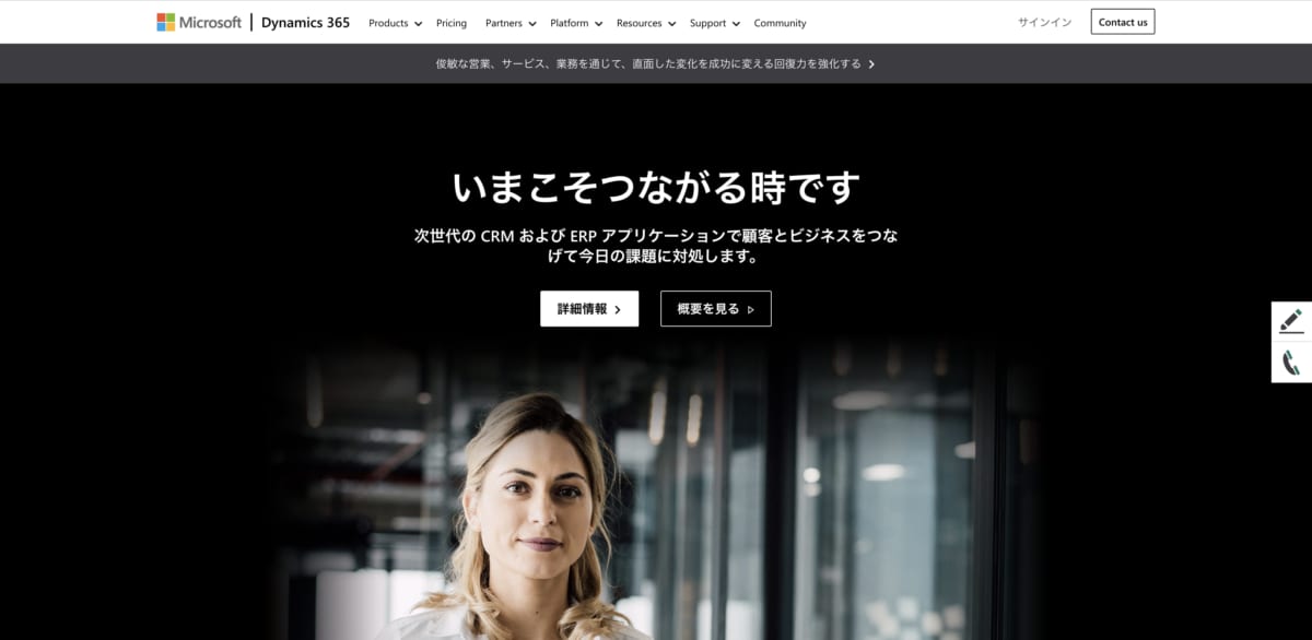 問い合わせ管理システム:Microsoft Dynamics 365のLP画像