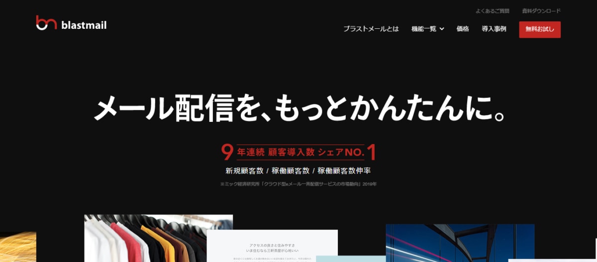 blastmailのサービスLP