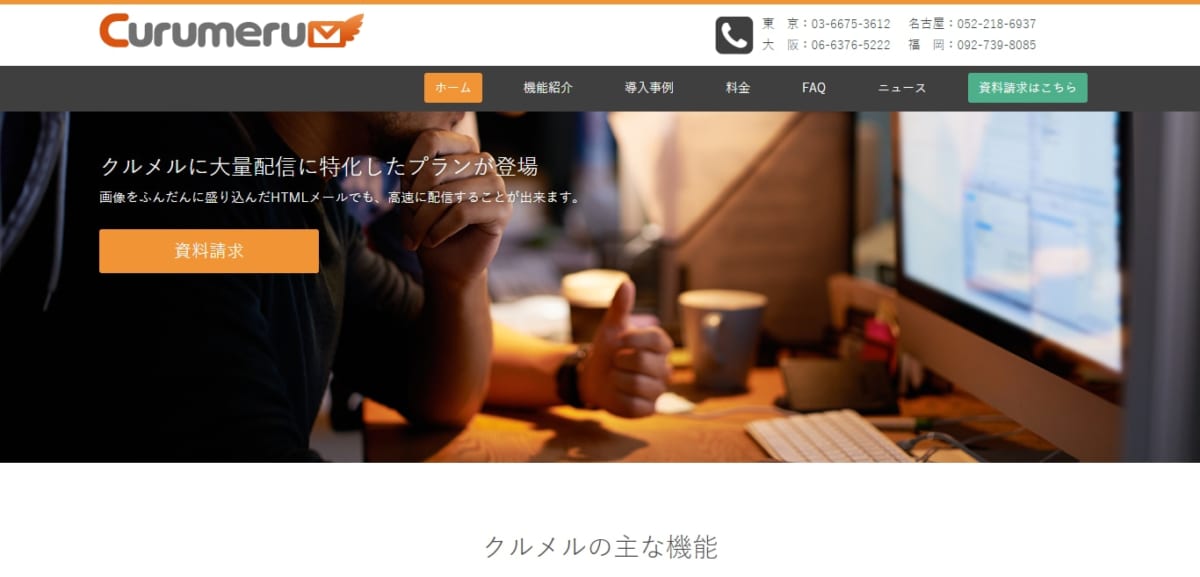 curumeruのサービスLP