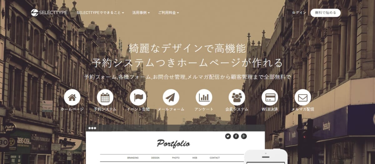 SELECTTYPEのサービスLP