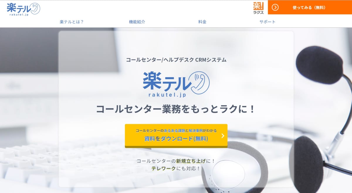 楽テル LP