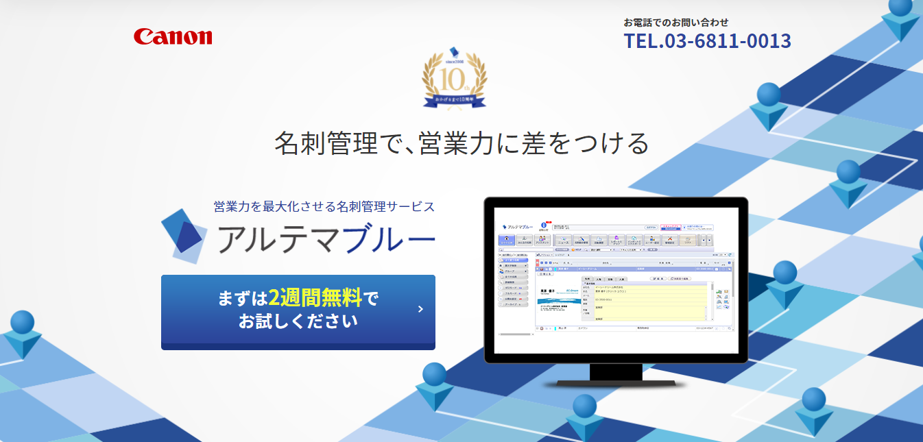 名刺管理、アルテマブルーのLP