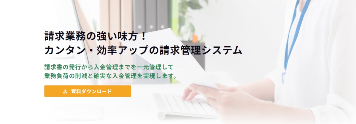 入金管理システム/eSeikyu