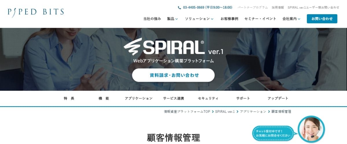 SPIRALのサービスLP
