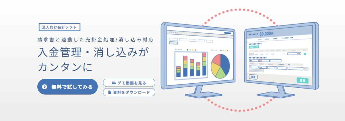 入金管理システム/freee