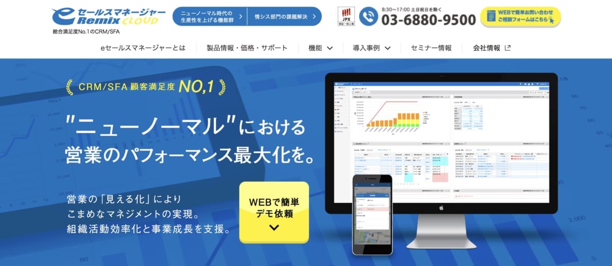 eセールスマネージャーのLP