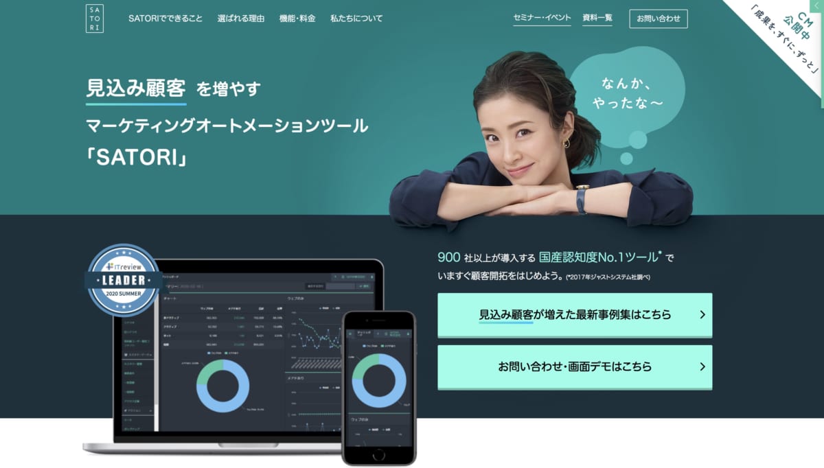 SATORI株式会社の公式HP