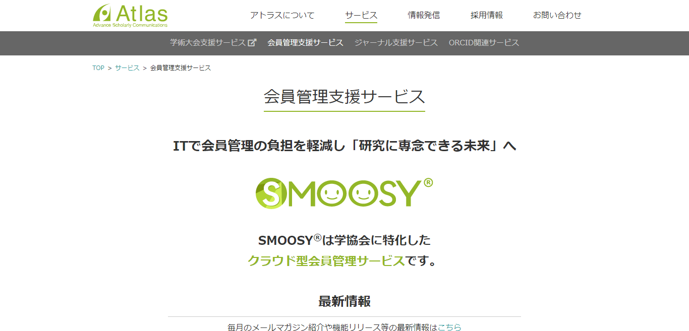 SMOOSYのサービスLP