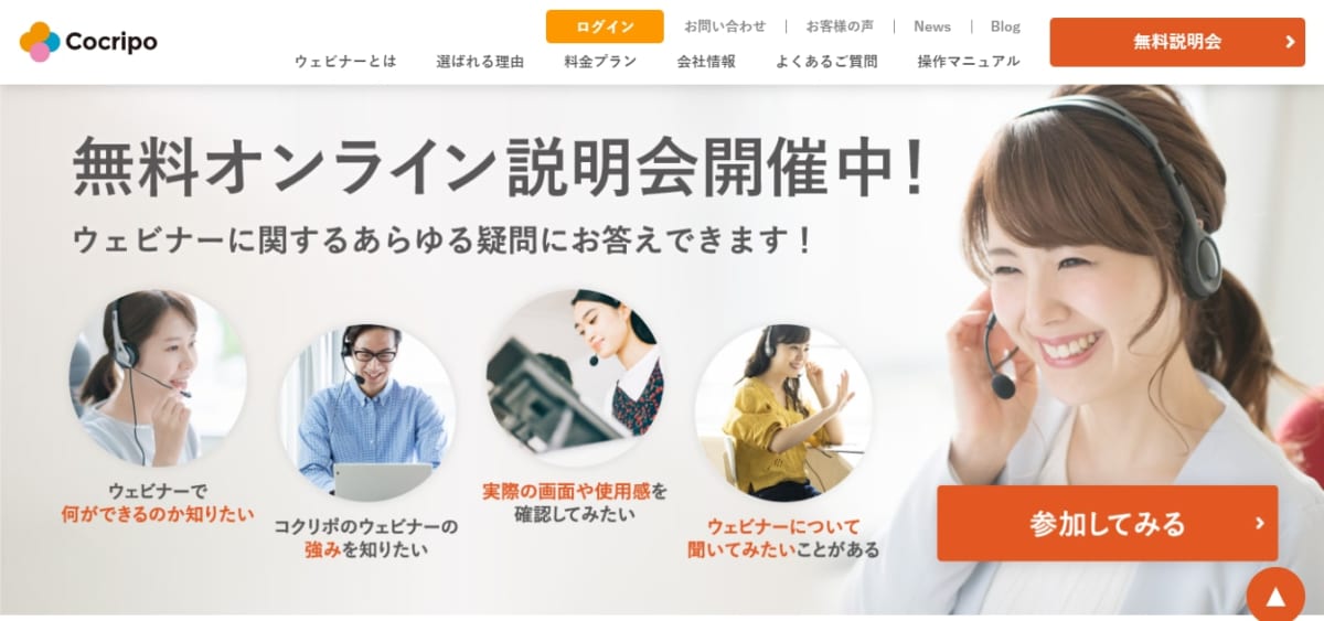 コクリポウェビナーのLP