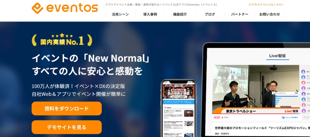 イベント管理システム:eventosのサービスLP画像