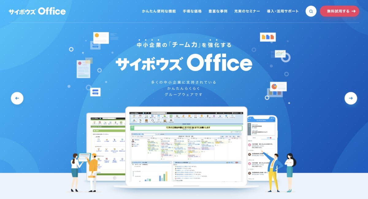サイボウズofficeのLP画像