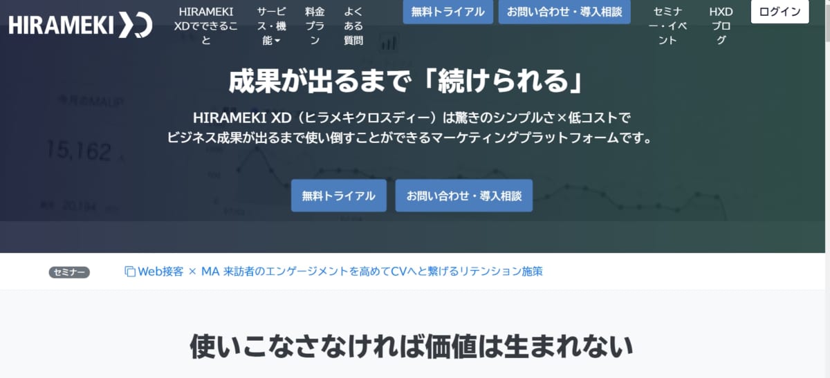 ABMツール:HIRAMEKI XDのサービスLP画像