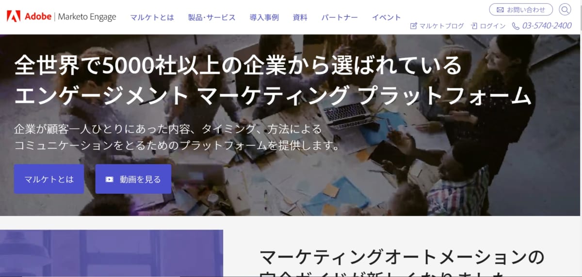 ABMツール:MarketoのサービスLP画像