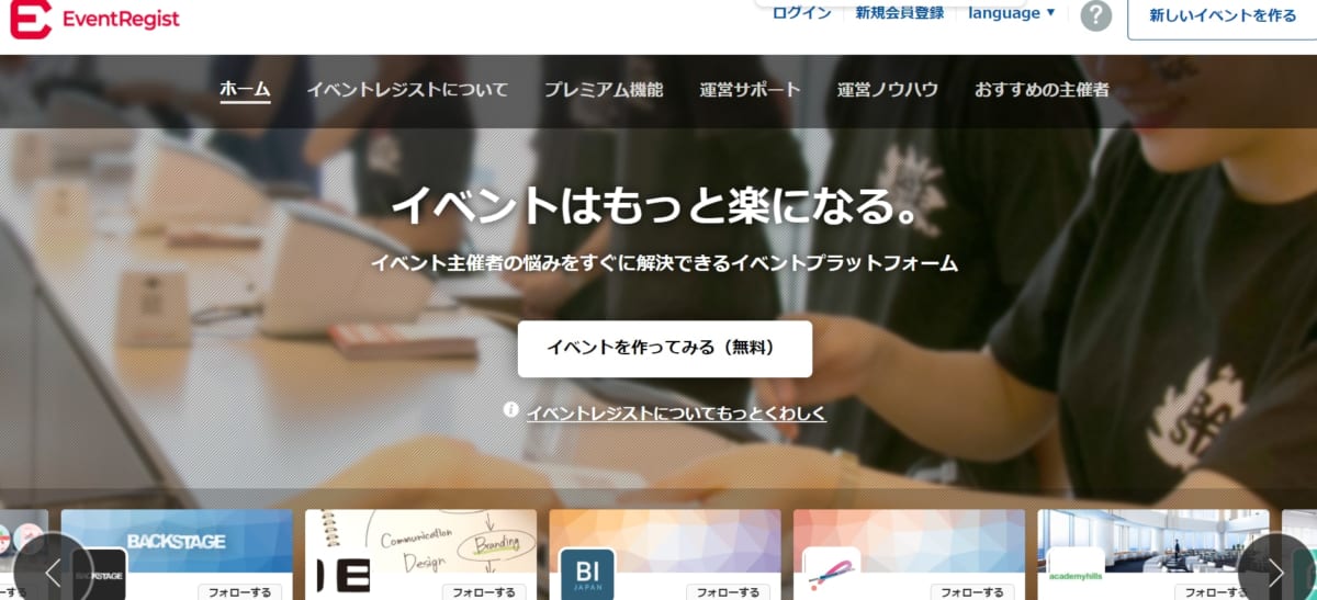 イベント管理システム:イベントレジストのサービスLP画像