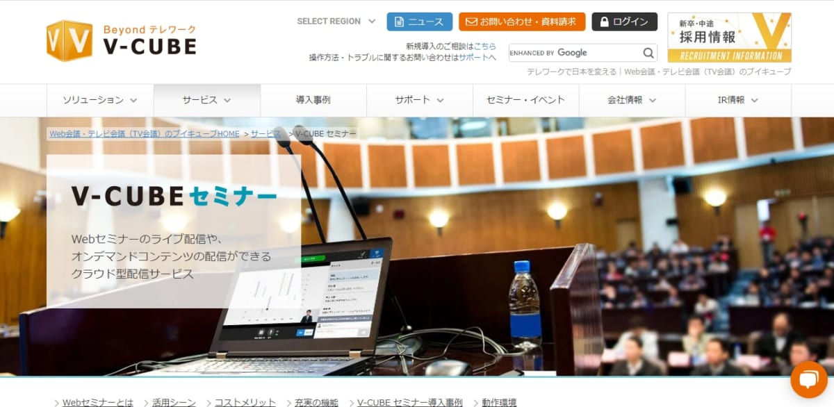 V-CUBEセミナーのLP