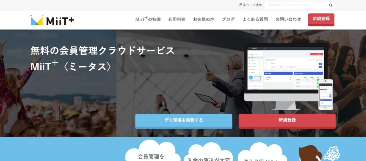 MiiTのサービスLP