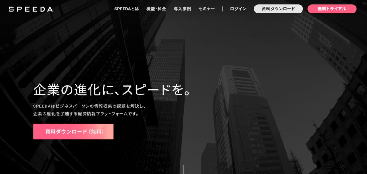 ABMツール:SPEEDAのサービスLP画像