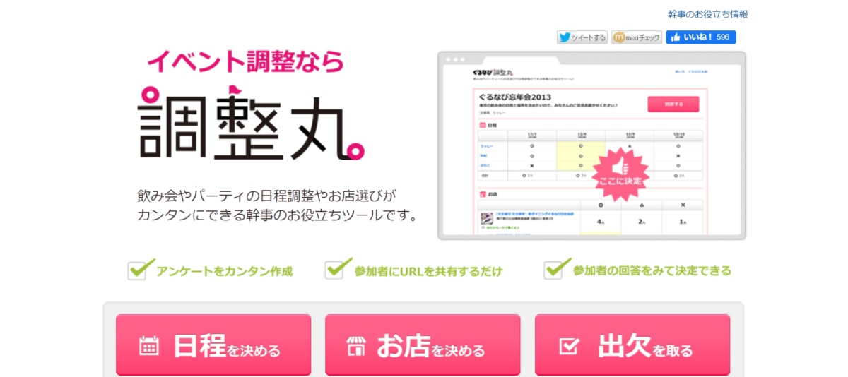 日程調整ツール:調整丸のサービスLP画像