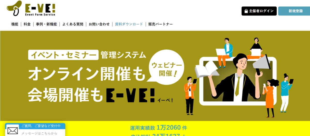 イベント管理システム:イーベ!のサービスLP画像