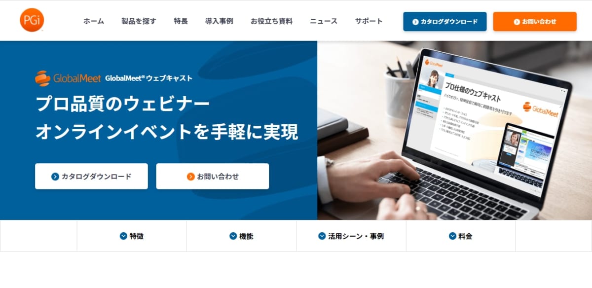  GlobalMeet ウェブキャストのLP