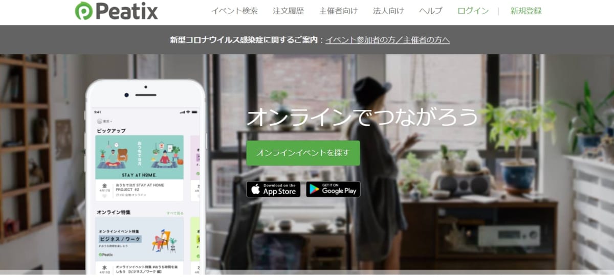 イベント管理システム:PeatixのサービスLP画像