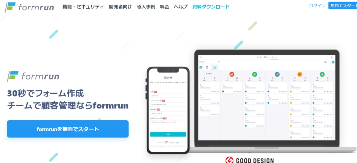 イベント管理システム:formrunのサービスLP画像