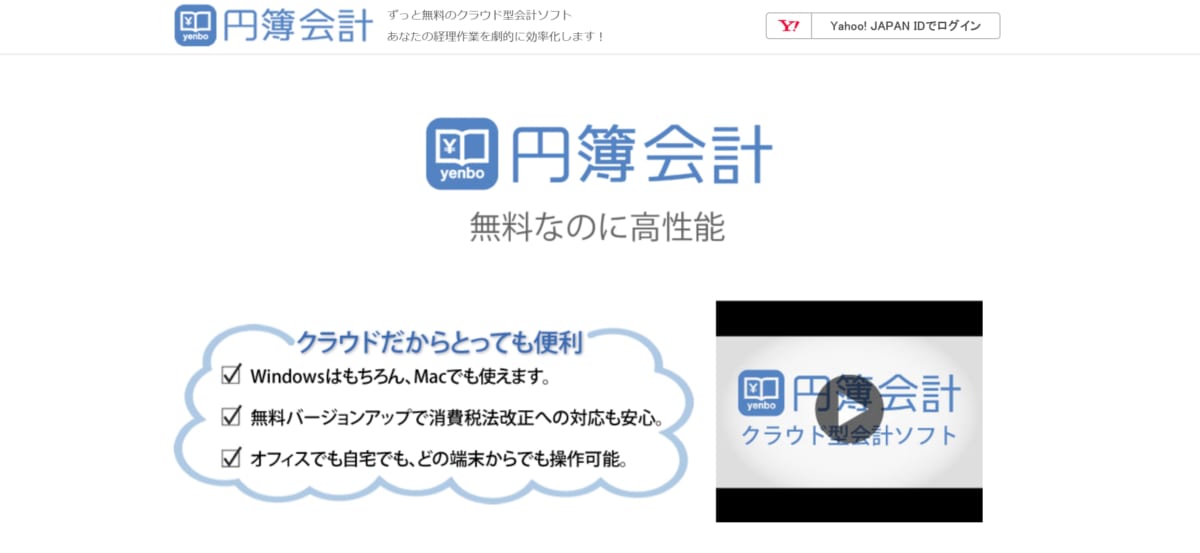 円簿会計 公式ホームページ
