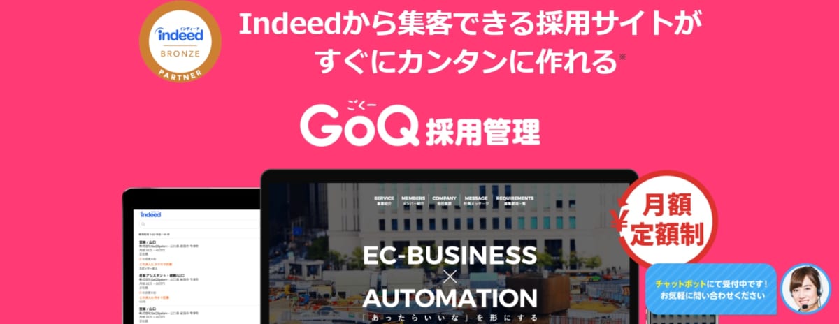 採用管理システム/ GoQ採用管理