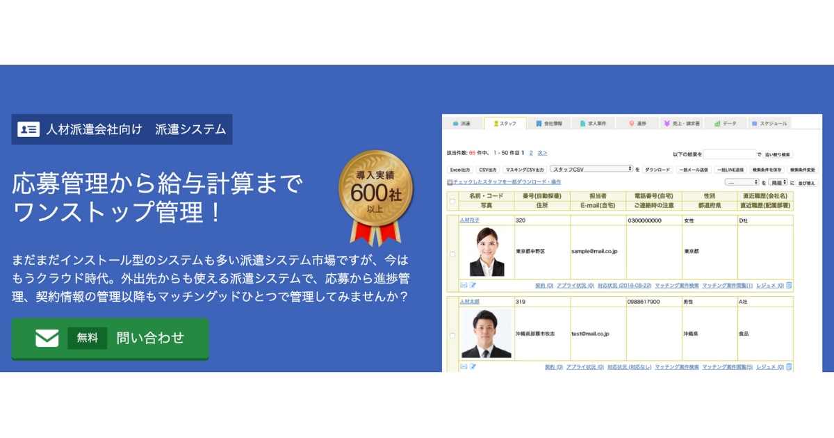 派遣管理システム