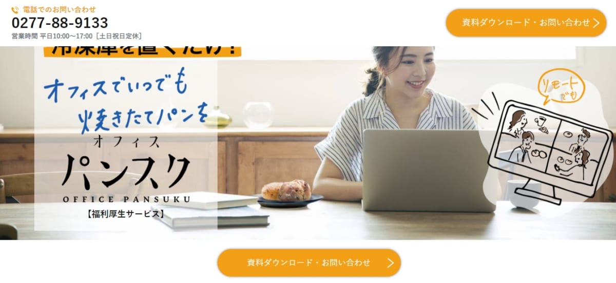 オフィスパンスクのLP 