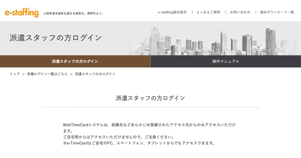 派遣管理システム