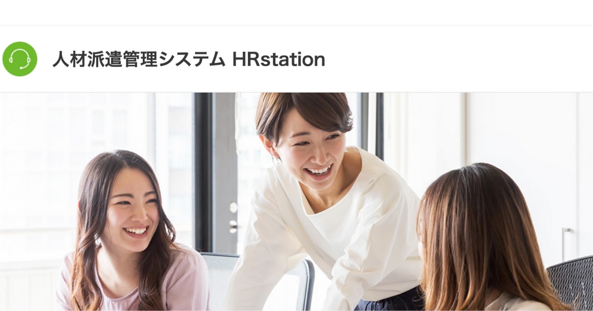 派遣管理システム