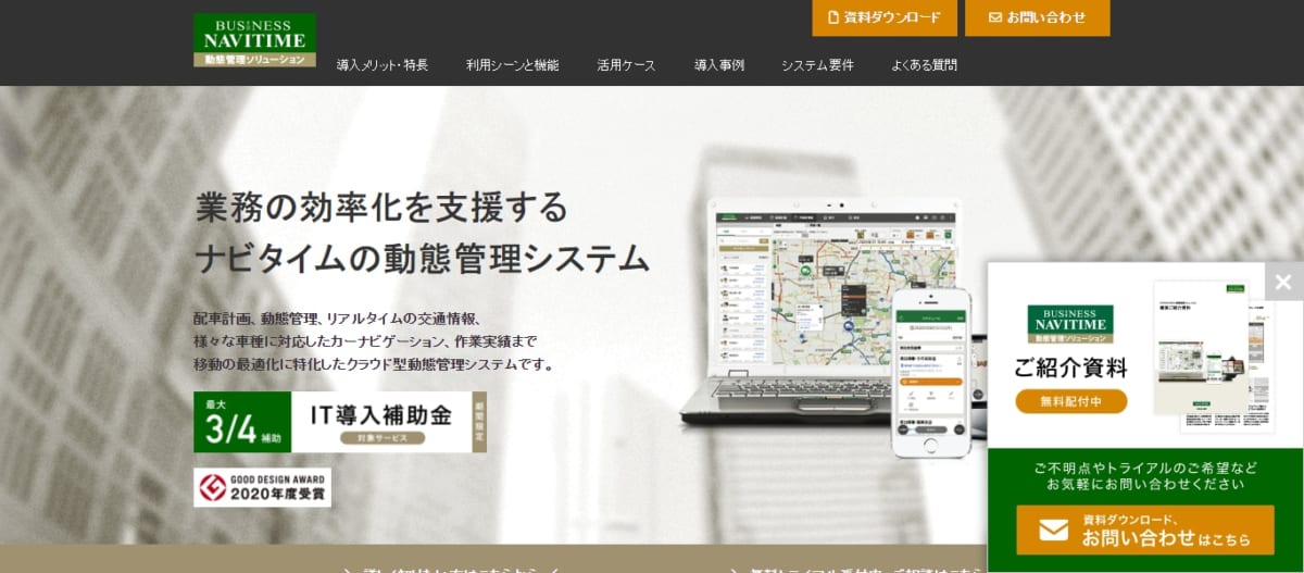 ビジネスナビタイムのサービスLP