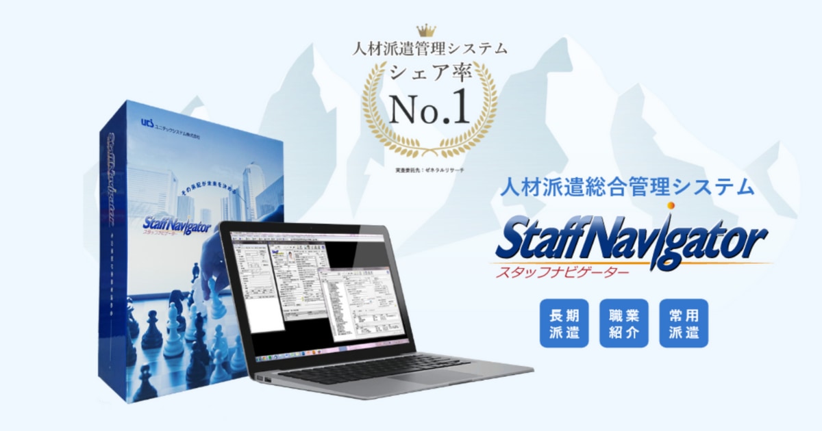 派遣管理システム